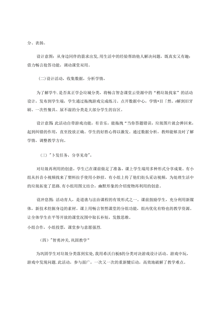 依托智慧课堂助力道法课程 论文.docx_第3页