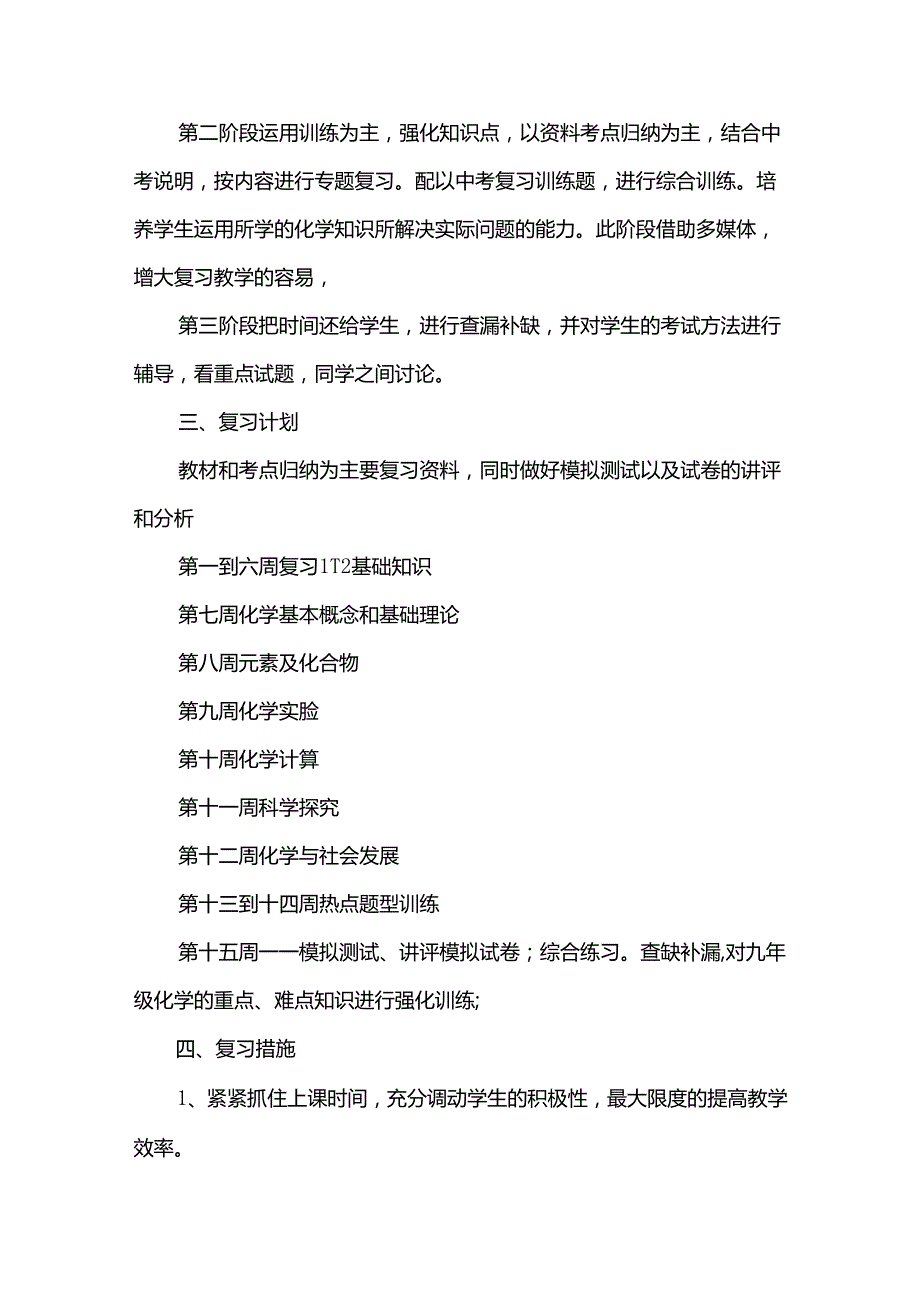 工作计划优选【8篇】.docx_第2页