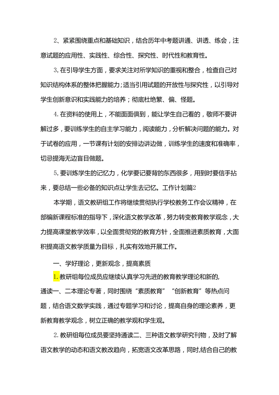 工作计划优选【8篇】.docx_第3页