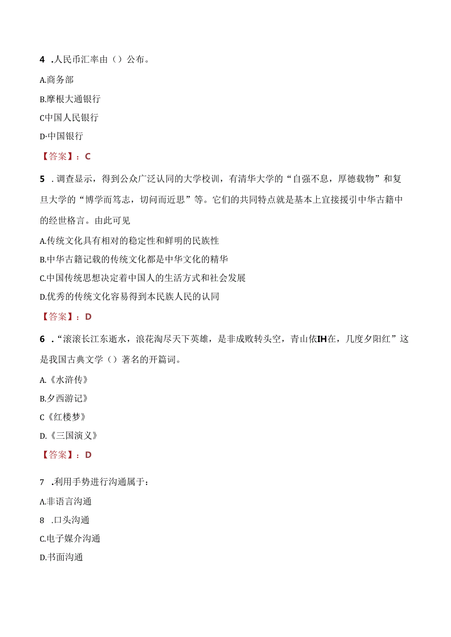 2021年上海东滩建设集团有限公司招聘考试试题及答案.docx_第2页