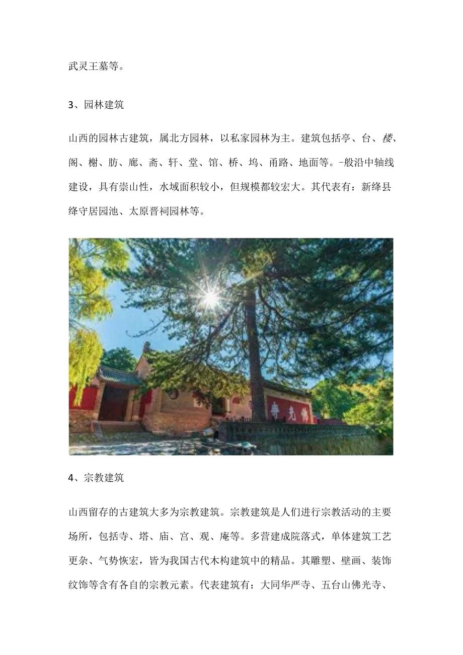 中国的古建大致分为十一类我们如今看到的山西古建筑.docx_第2页