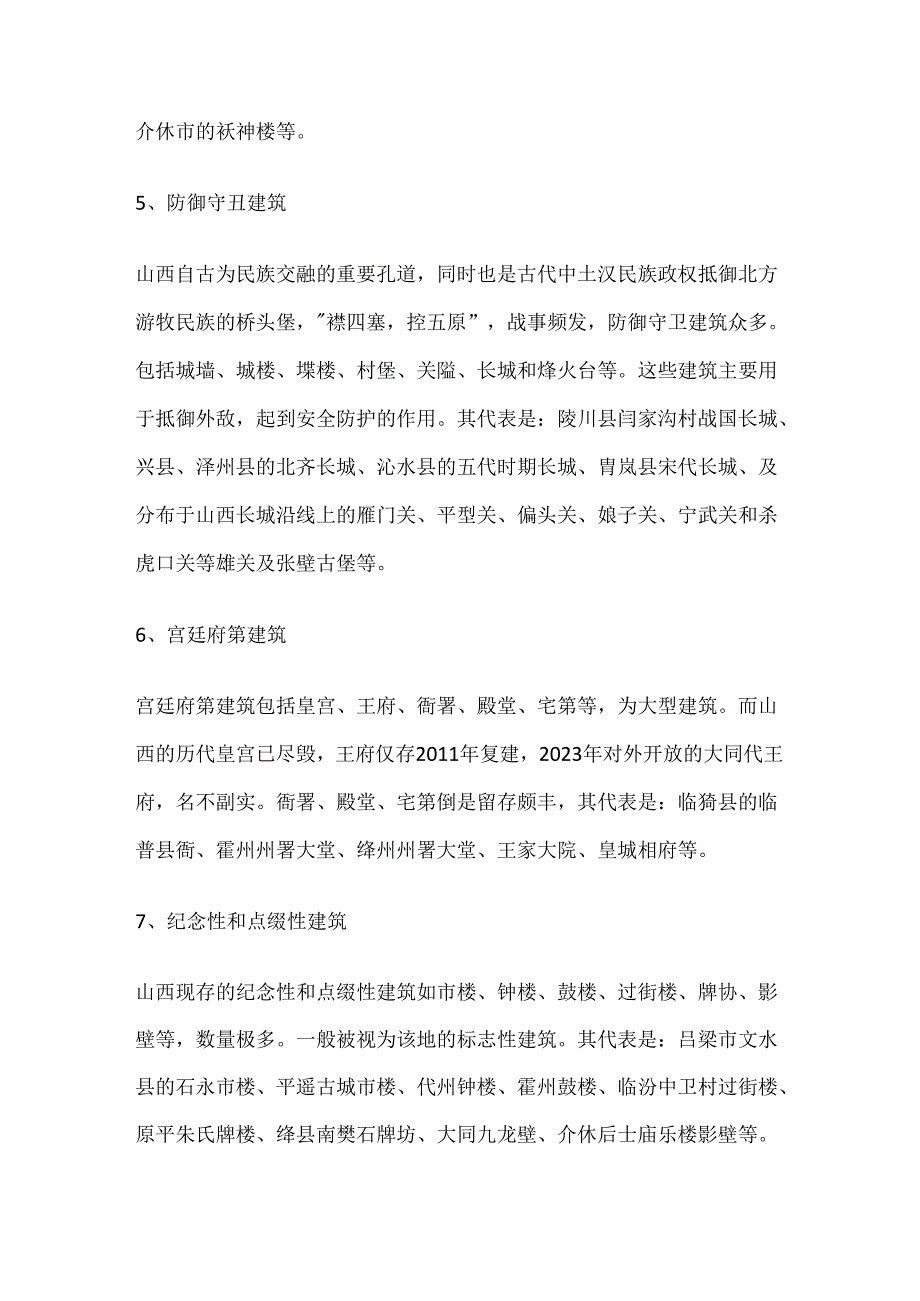 中国的古建大致分为十一类我们如今看到的山西古建筑.docx_第3页