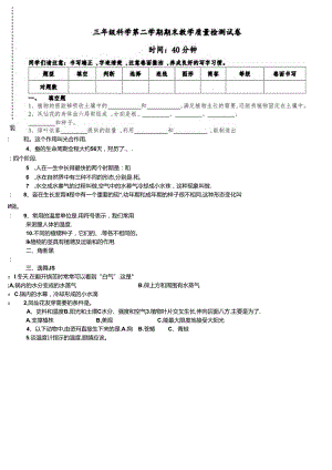 三年级下册科学试题期末教学质量检测试卷 教科版.docx