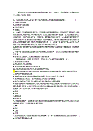 《国有企业法律顾问职业岗位等级资格评审管理暂行办法》.docx