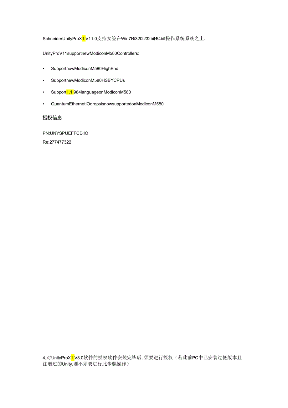 Schneider UnityPro XL V11授权.docx_第2页
