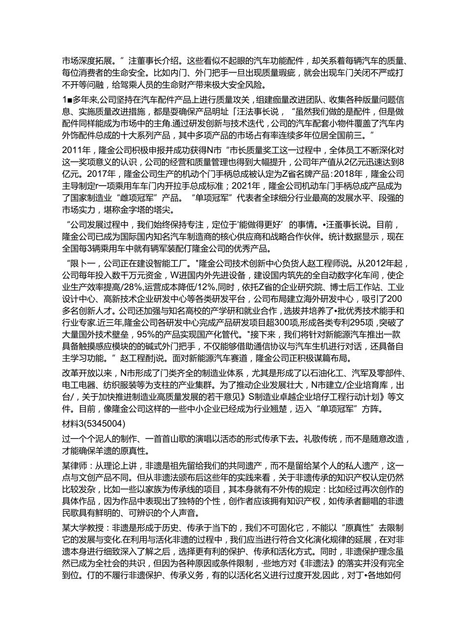 2024年国家公务员考试国考公考申论（行政执法卷）真题试题试卷答案解析.docx_第2页