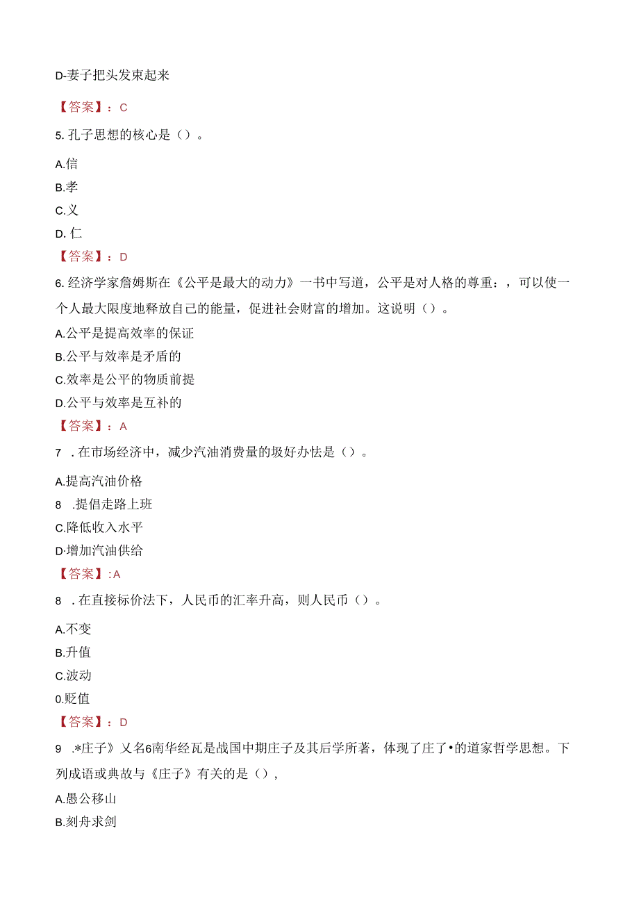 中国建设银行平台运营中心建习生暑期招聘笔试真题2022.docx_第2页