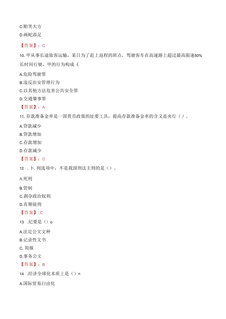 中国建设银行平台运营中心建习生暑期招聘笔试真题2022.docx_第3页