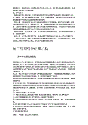 某超高层商务中心施工组织设计方案.docx