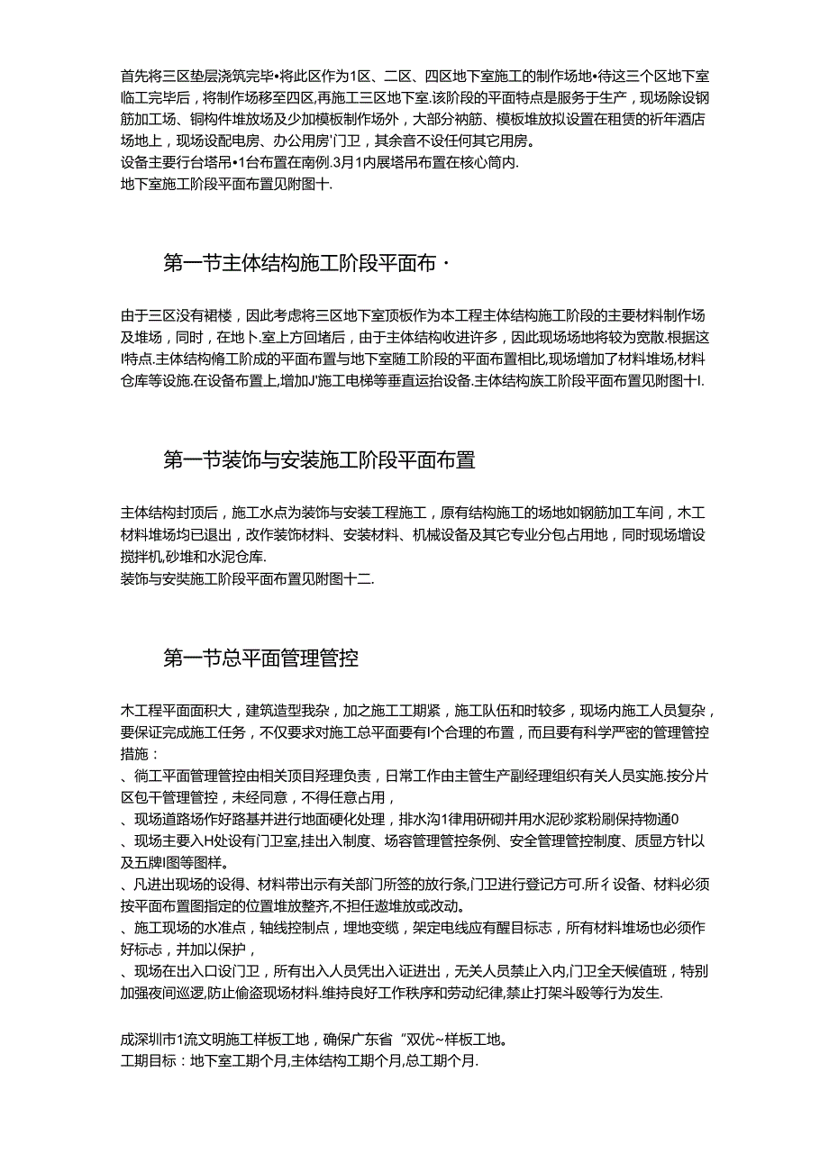 某超高层商务中心施工组织设计方案.docx_第2页