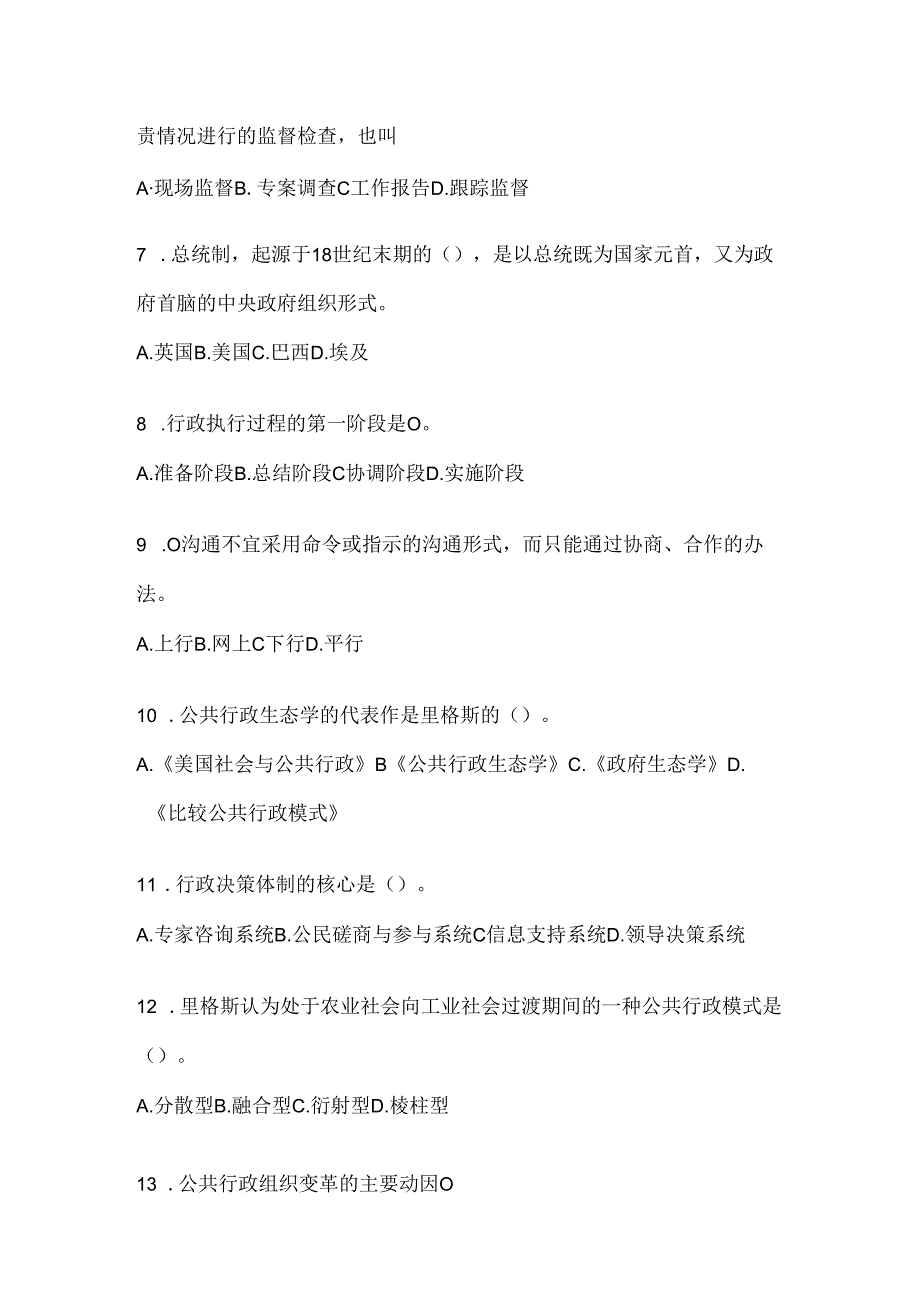 2024最新国家开放大学本科《公共行政学》期末题库及答案.docx_第2页