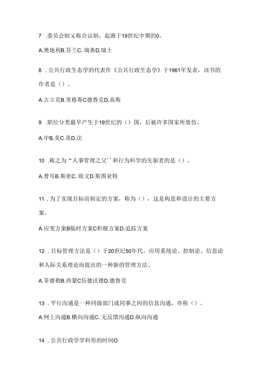 2024年度最新国开《公共行政学》形考任务参考题库（含答案）.docx_第2页