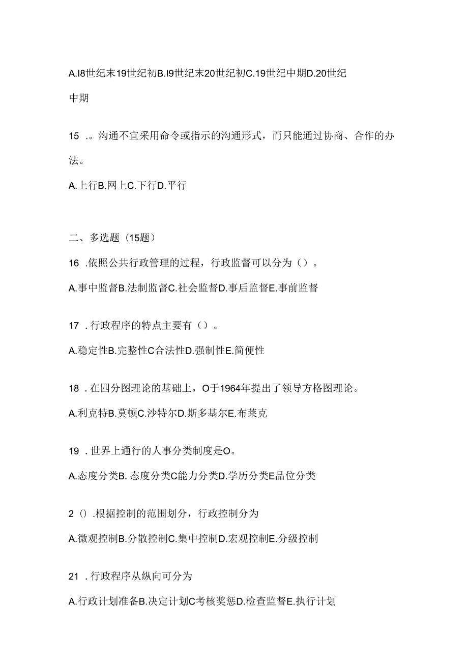 2024年度最新国开《公共行政学》形考任务参考题库（含答案）.docx_第3页