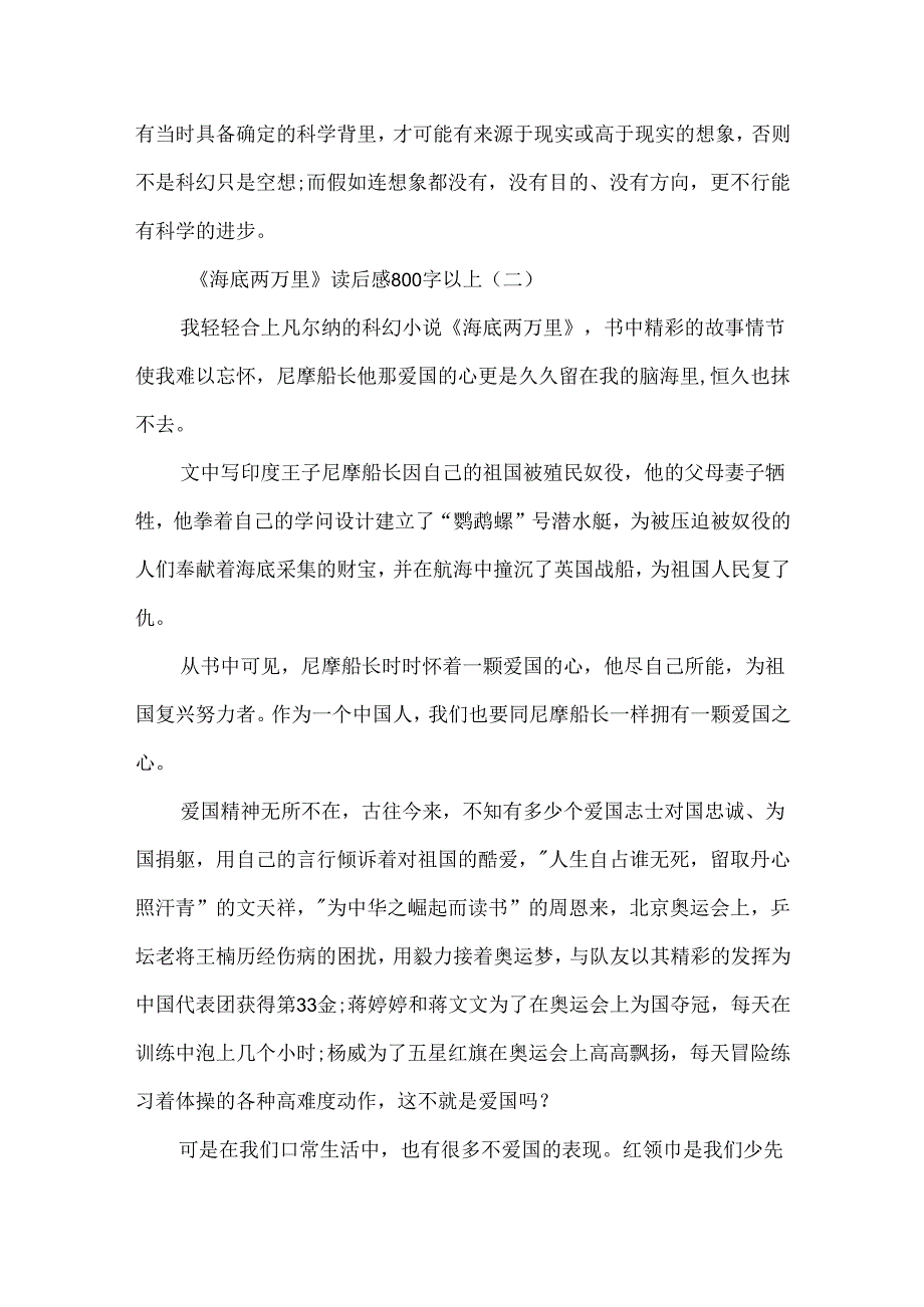 《海底两万里》读后感800字以上范文.docx_第3页