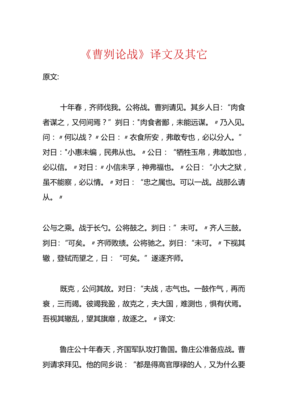 《曹刿论战》译文及其它.docx_第1页