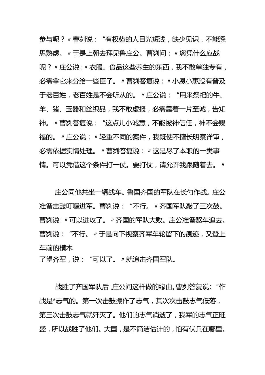 《曹刿论战》译文及其它.docx_第2页