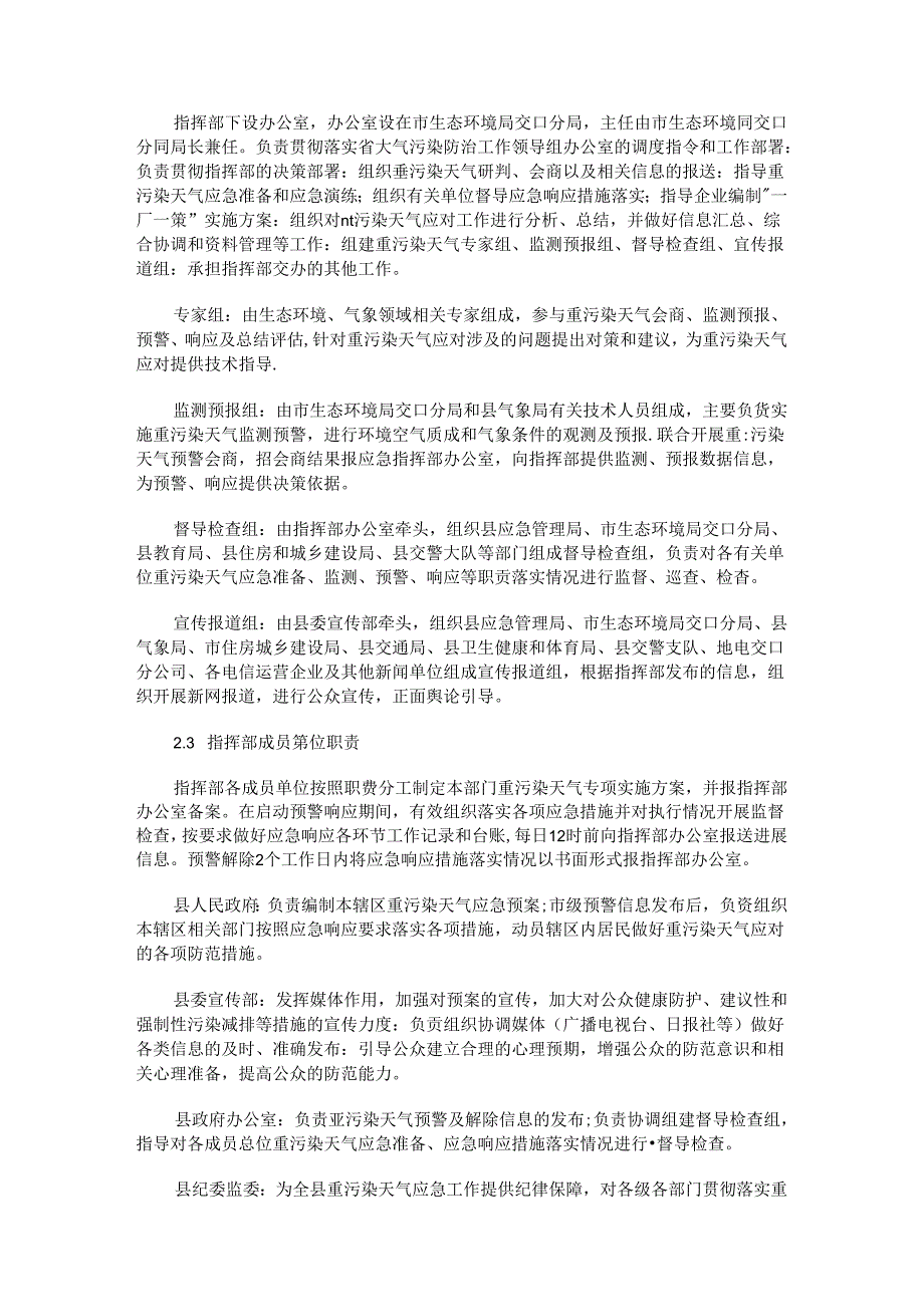 交口县重污染天气应急预案.docx_第2页