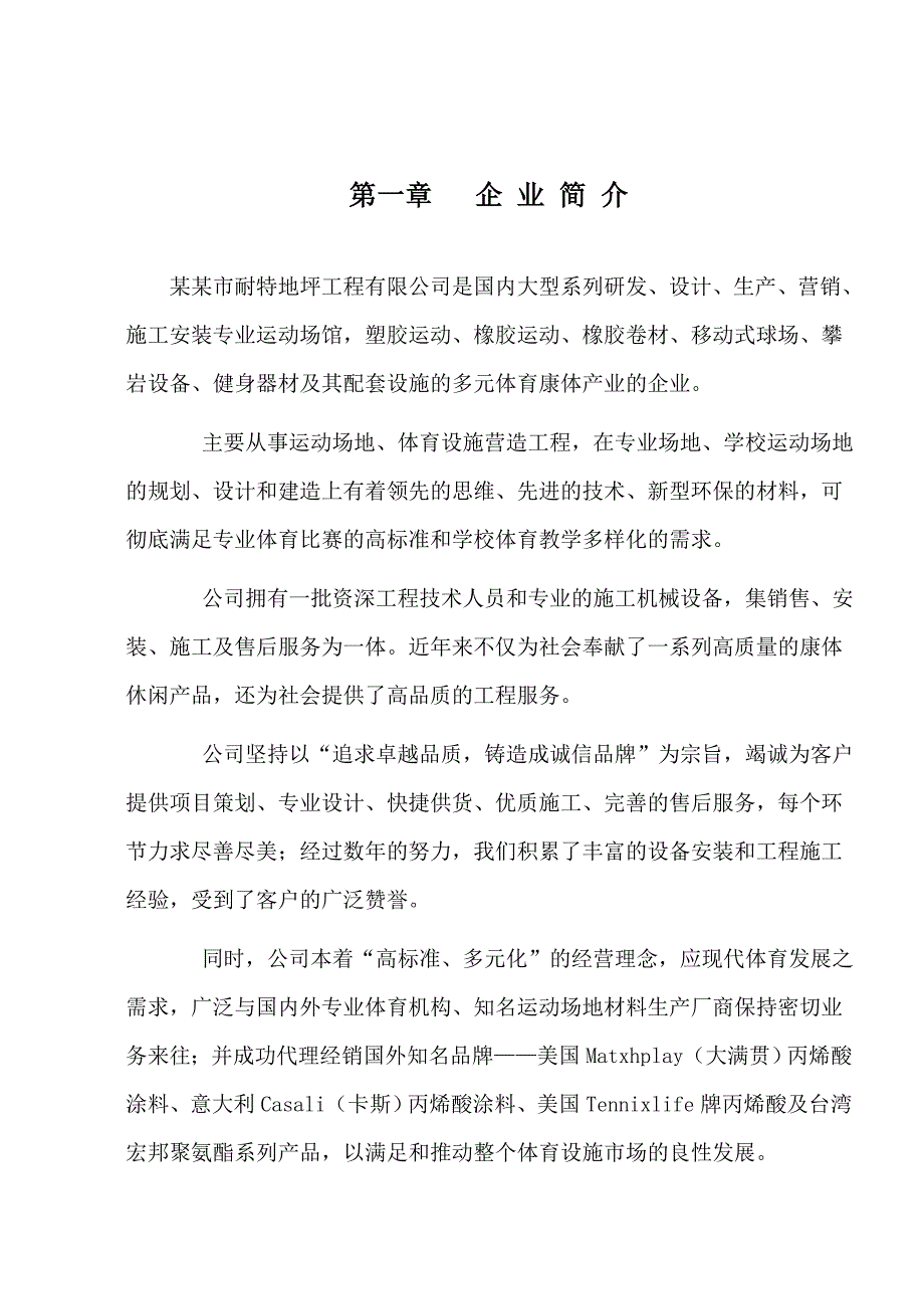 标准透气型跑道施工方案.doc_第2页