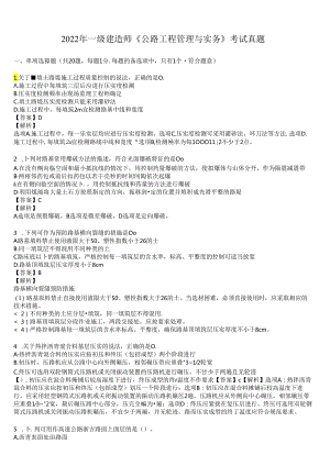 2022年一级建造师《公路工程管理与实务》考试真题及答案解析.docx