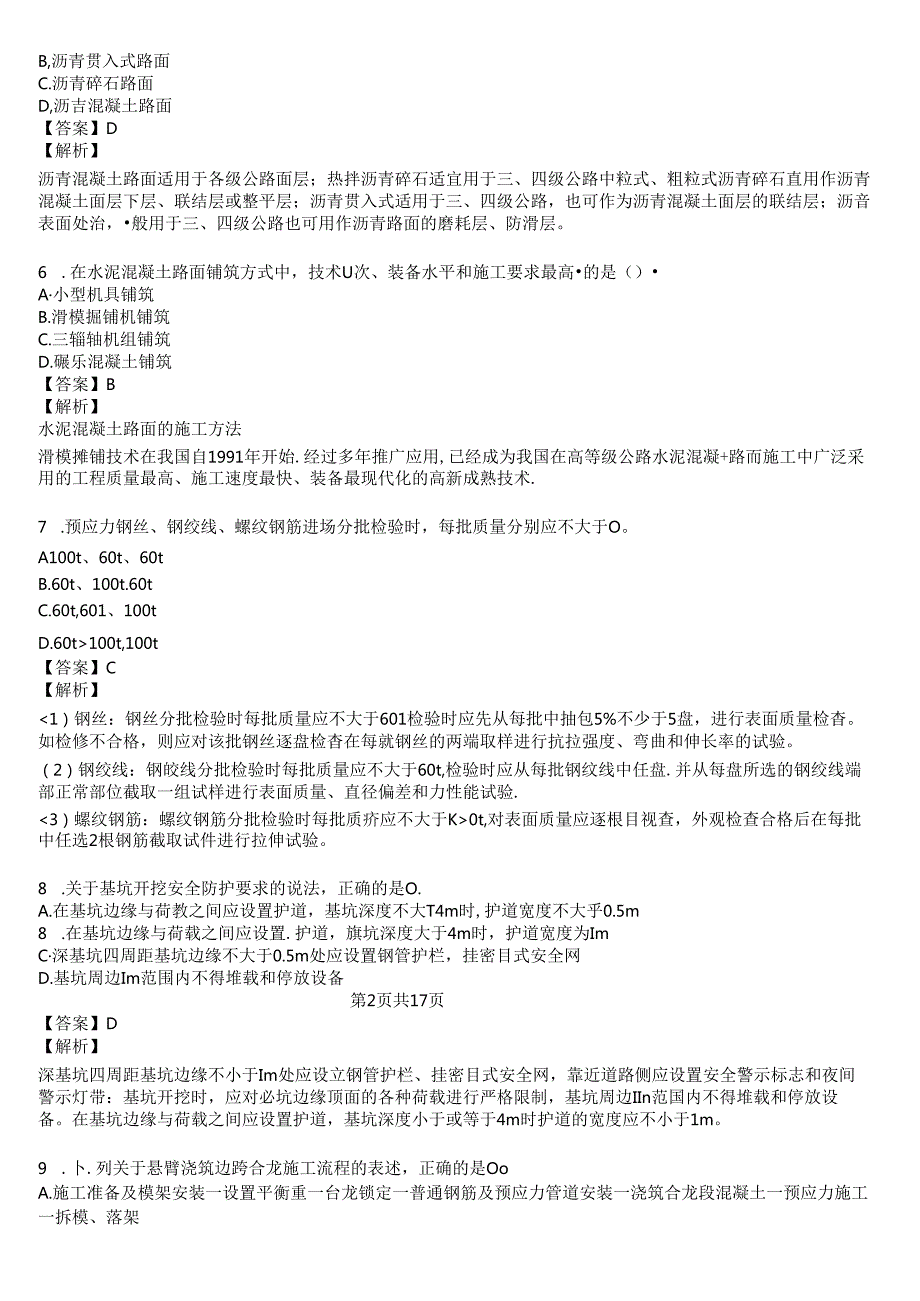 2022年一级建造师《公路工程管理与实务》考试真题及答案解析.docx_第2页