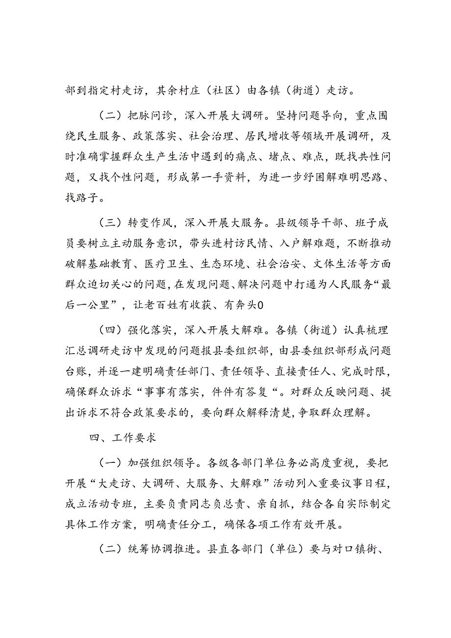 关于开展“大走访、大调研、大服务、大解题”活动的实施方案.docx_第2页