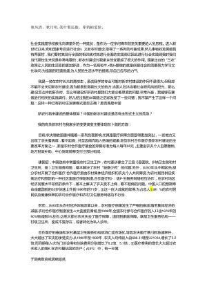 Rhuhek新农村建设实践报告8.docx