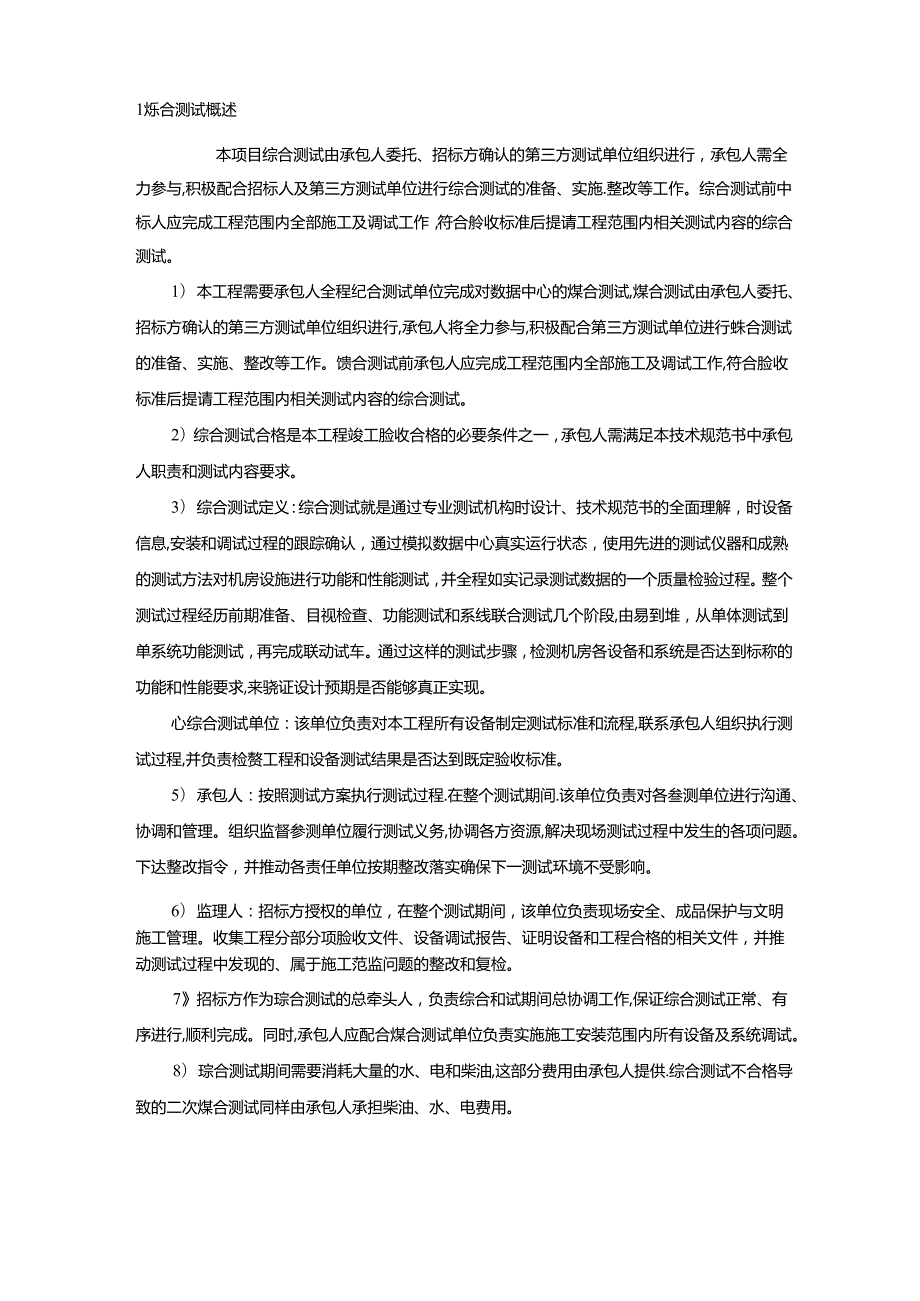 数据中心机房第三方验证测试方案.docx_第3页