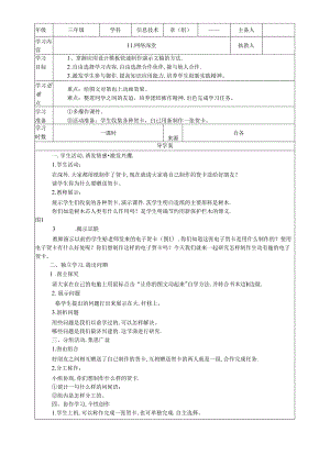 三年级下信息技术导学案网络课堂_鄂教版.docx