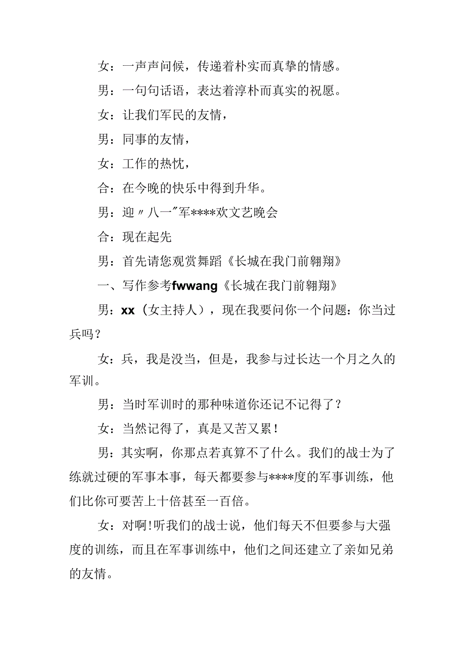 “八一”建军节文艺晚会主持词-八一建军节-八一建军节主持词.docx_第2页