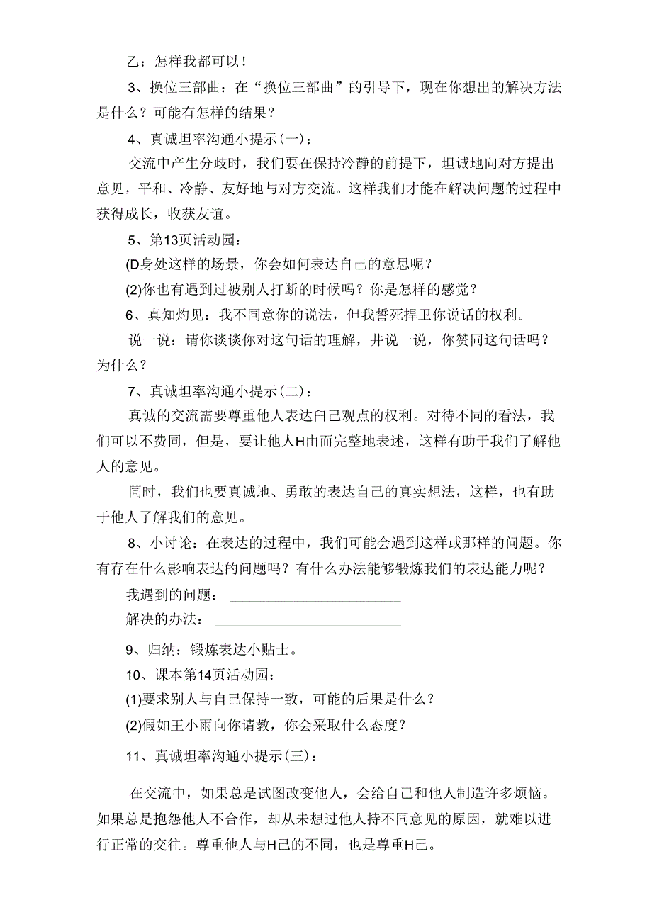 部编版五年级下册道法全册教案（48页）.docx_第2页