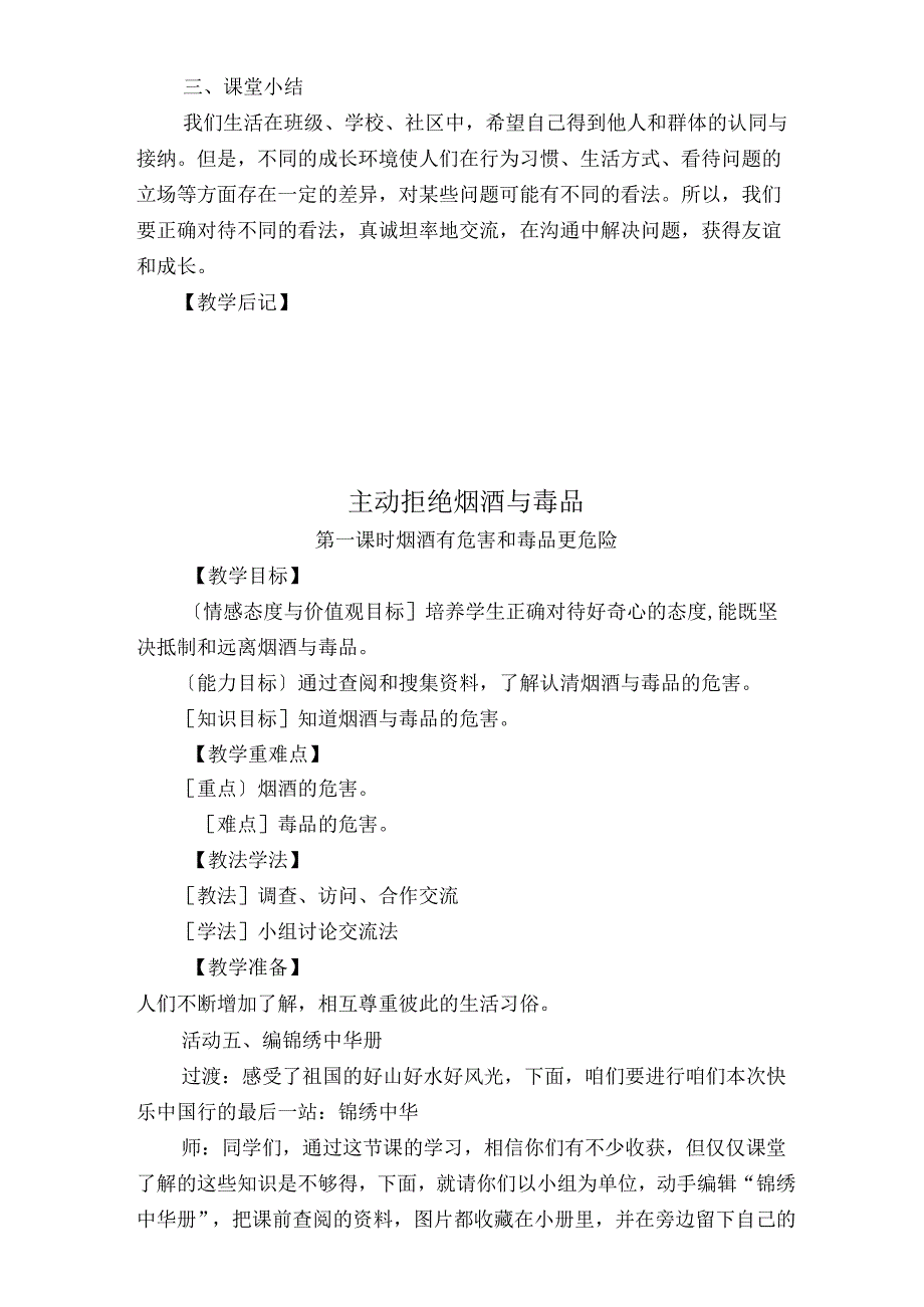 部编版五年级下册道法全册教案（48页）.docx_第3页