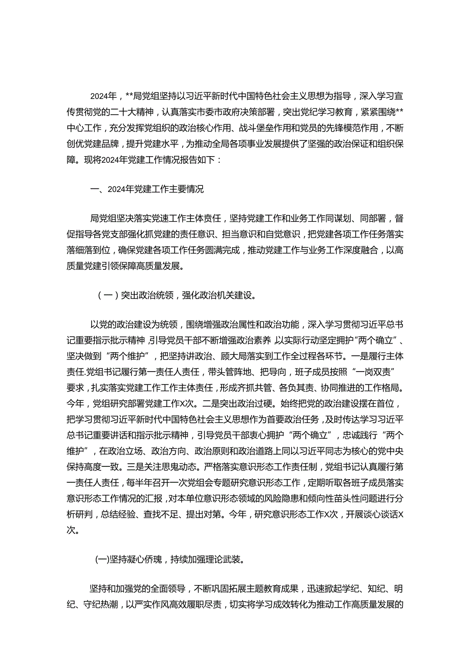 关于机关单位党建工作总结及工作计划（精选）.docx_第2页