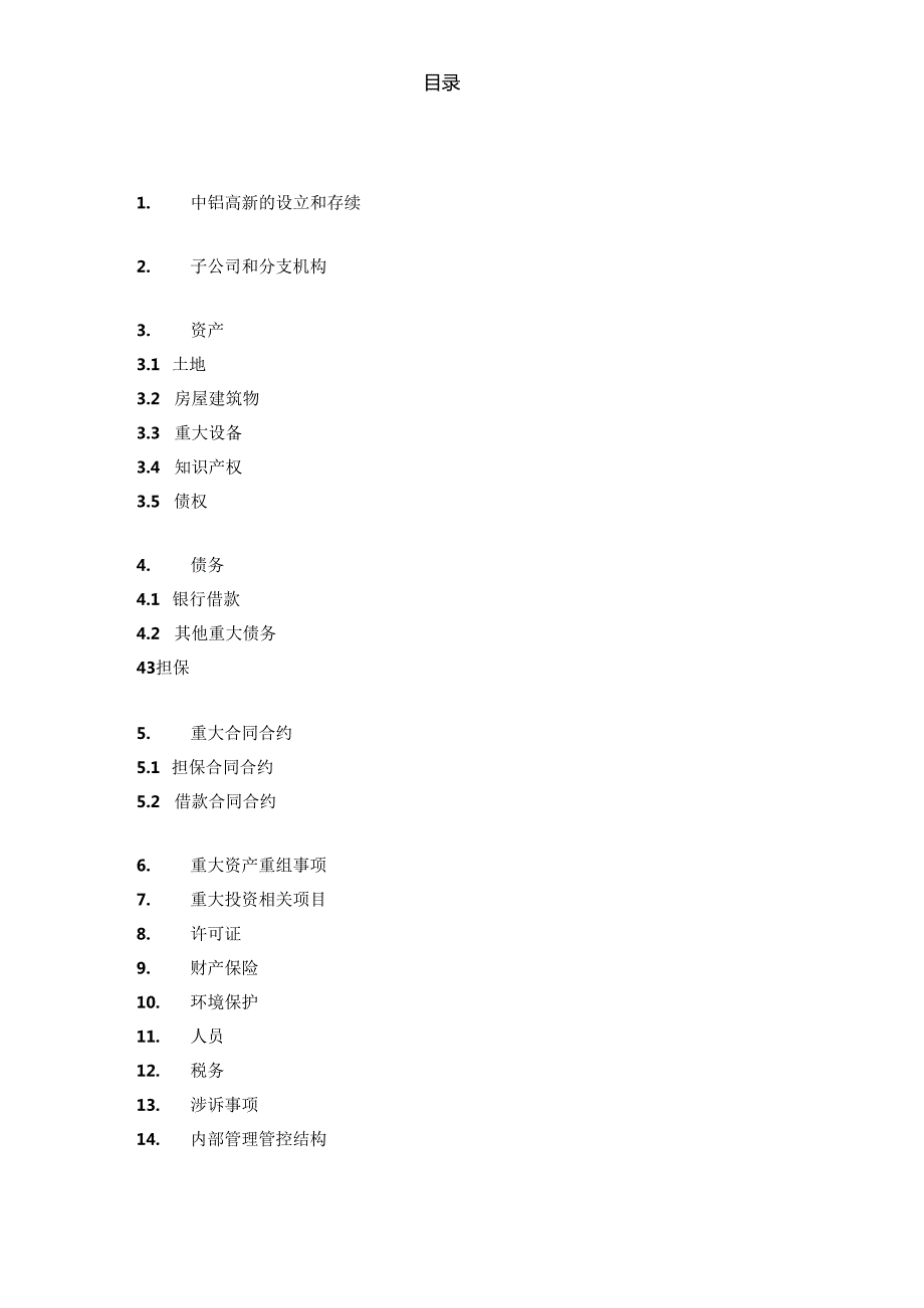 某高新材料阶段性初步调查报告.docx_第2页