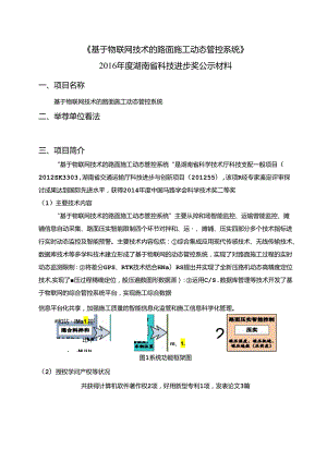 《基于物联网技术的路面施工动态管控系统》.docx