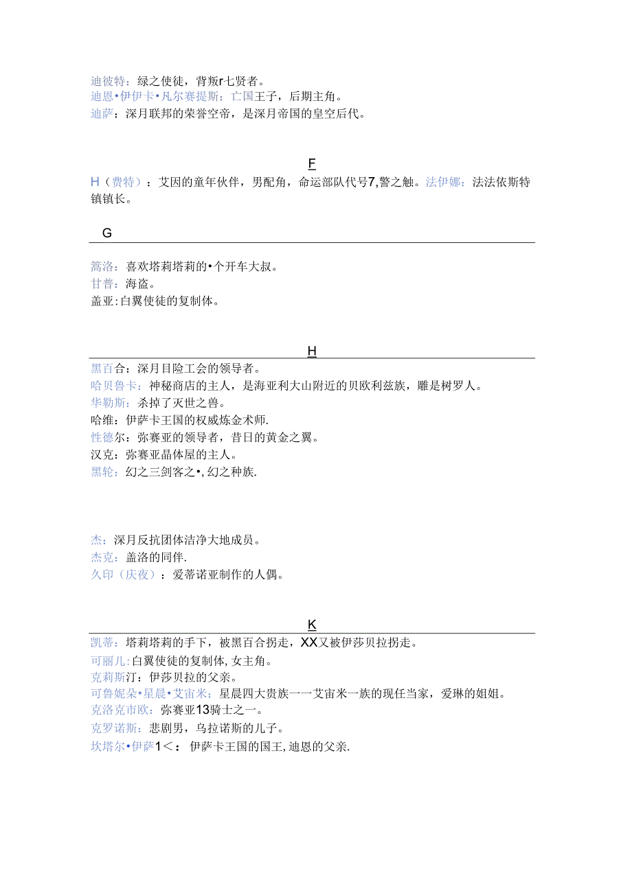 游戏资料：风色幻想名词总集（赤蓝&其他）.docx_第2页