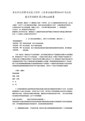 事业单位招聘考试复习资料-上街事业编招聘2016年考试真题及答案解析【完整word版】.docx