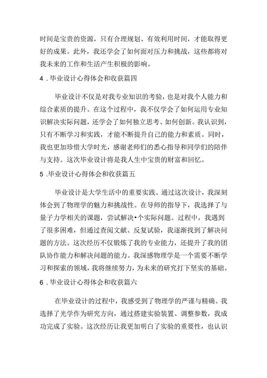 毕业设计心得体会和收获（汇编10篇）.docx_第2页