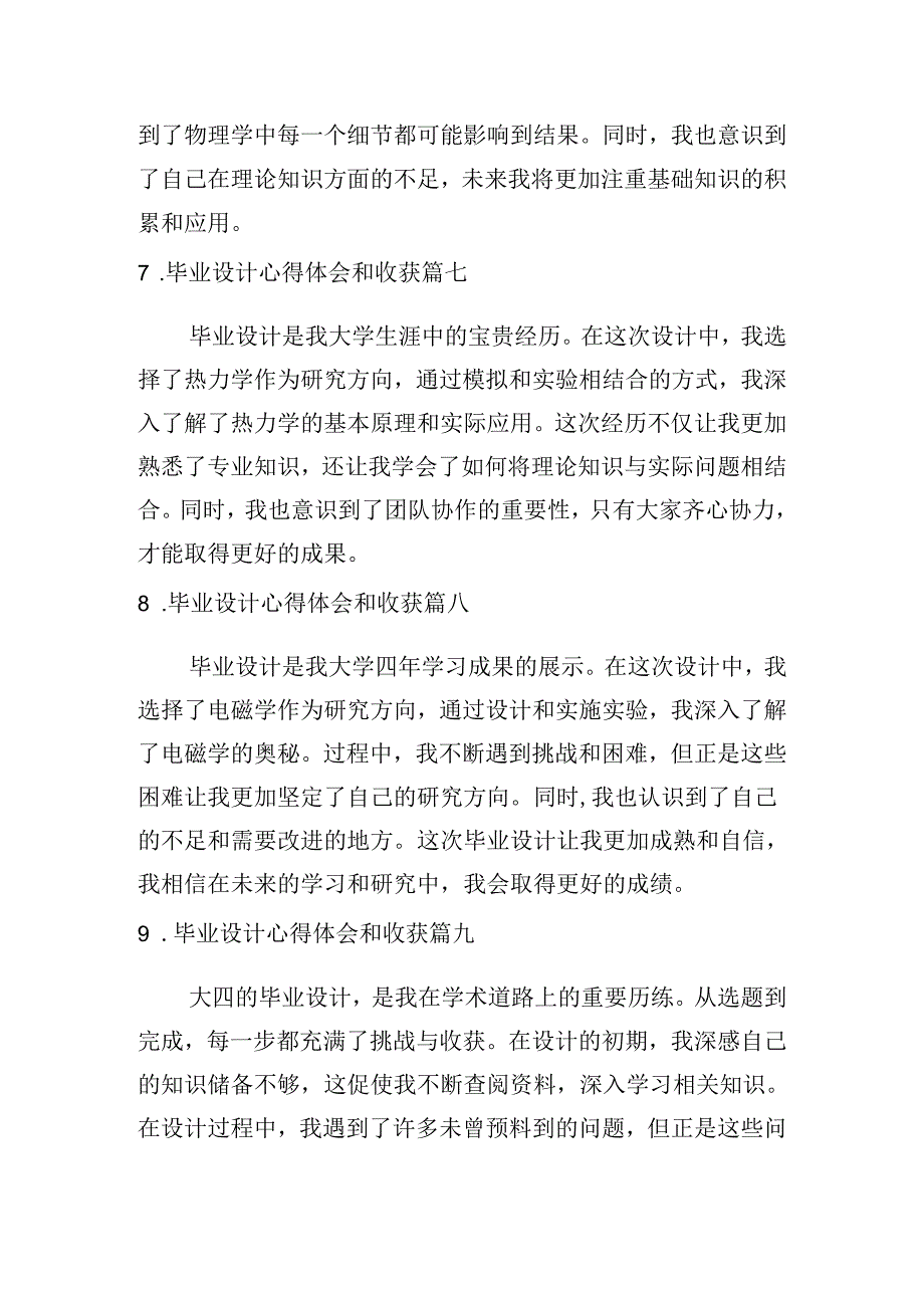 毕业设计心得体会和收获（汇编10篇）.docx_第3页