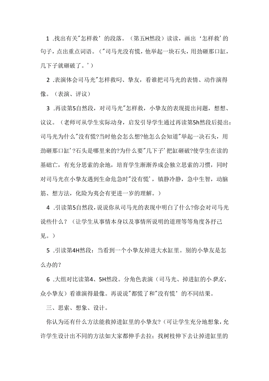 《司马光》片断赏析.docx_第2页