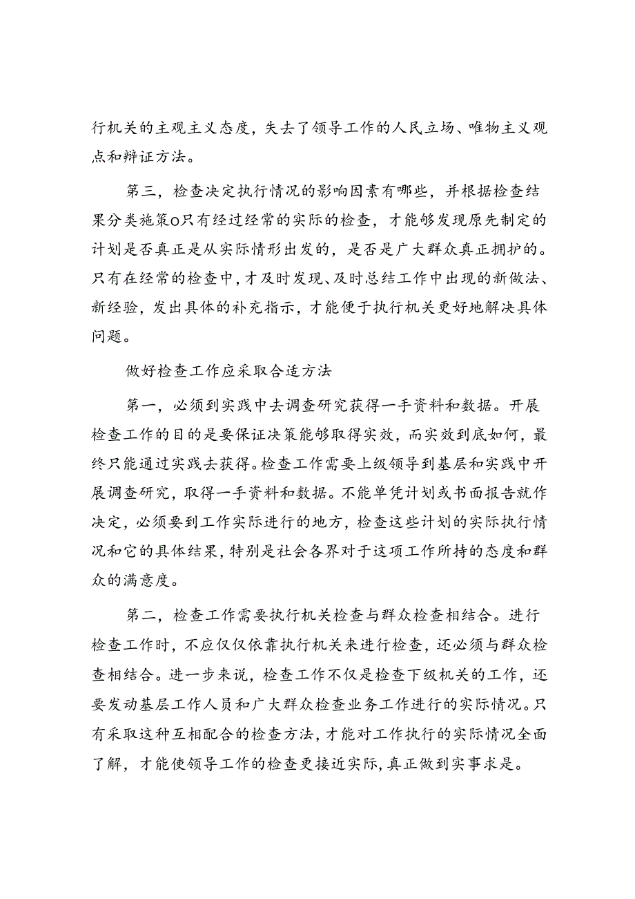 学习时报：做好领导工作应重视及时检查.docx_第3页