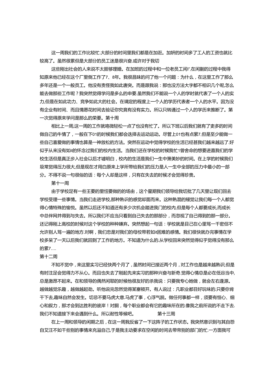 BIM实习周记.docx_第3页