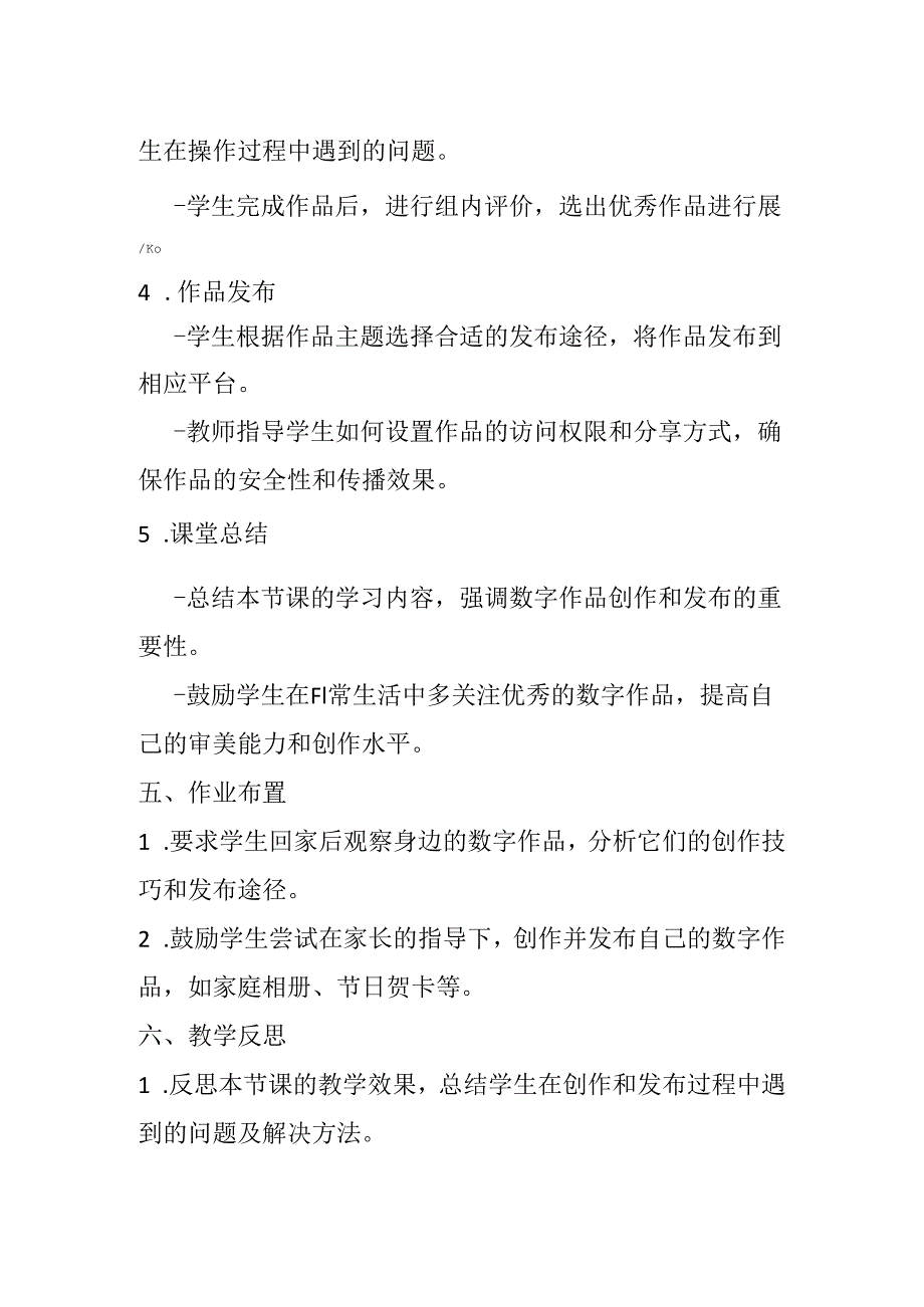 浙教版信息技术小学三年级下册《创作发布作品》教学设计.docx_第3页