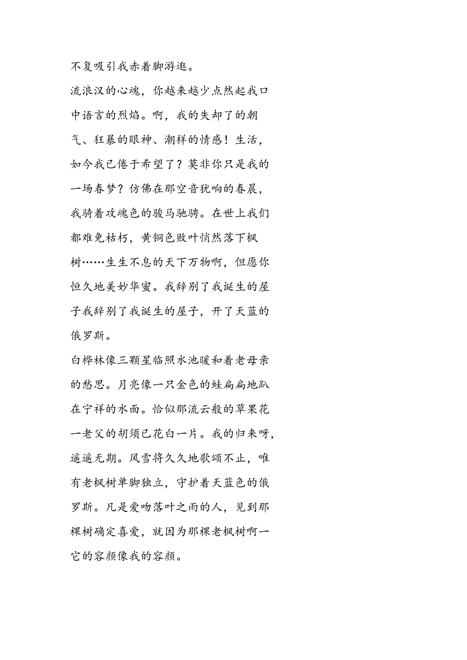 《外国诗两首》拓展阅读.docx_第3页