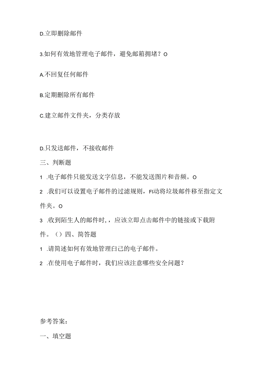 泰山版小学信息技术二年级上册《邮件多了要管理》课堂练习及课文知识点.docx_第2页