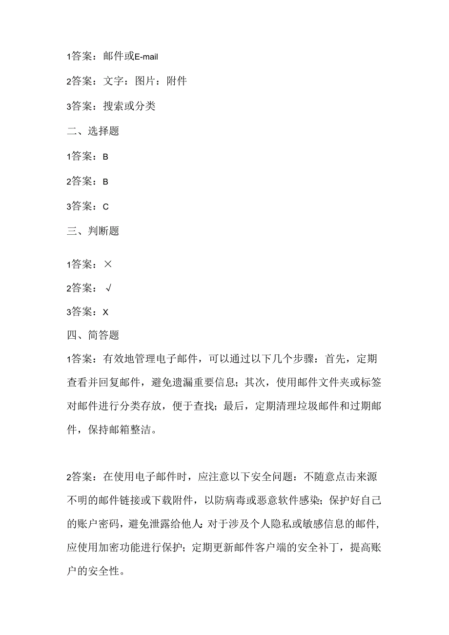 泰山版小学信息技术二年级上册《邮件多了要管理》课堂练习及课文知识点.docx_第3页