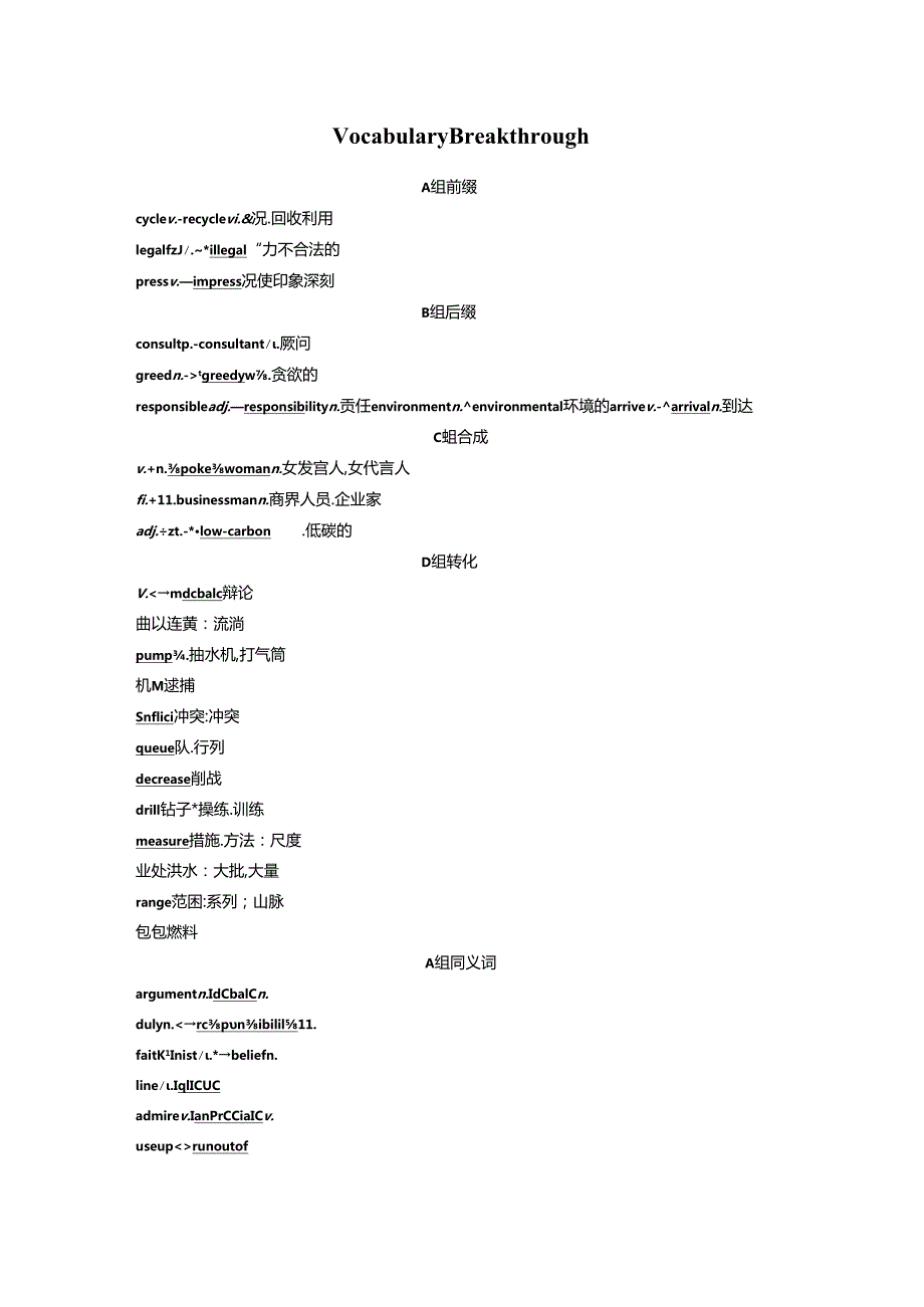 Unit2 Vocabulary Breakthrough.docx_第1页