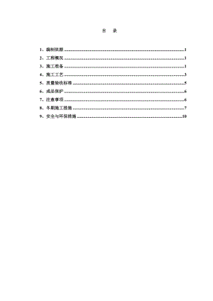 框架结构酒店工程抹灰施工方案.doc