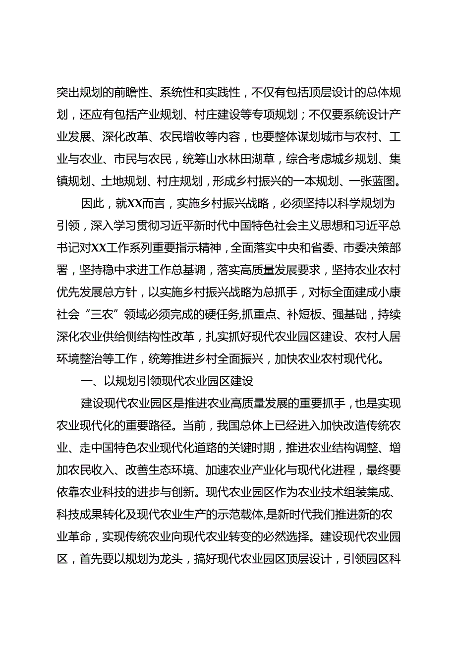 研讨发言：设计让乡村更美好.docx_第2页