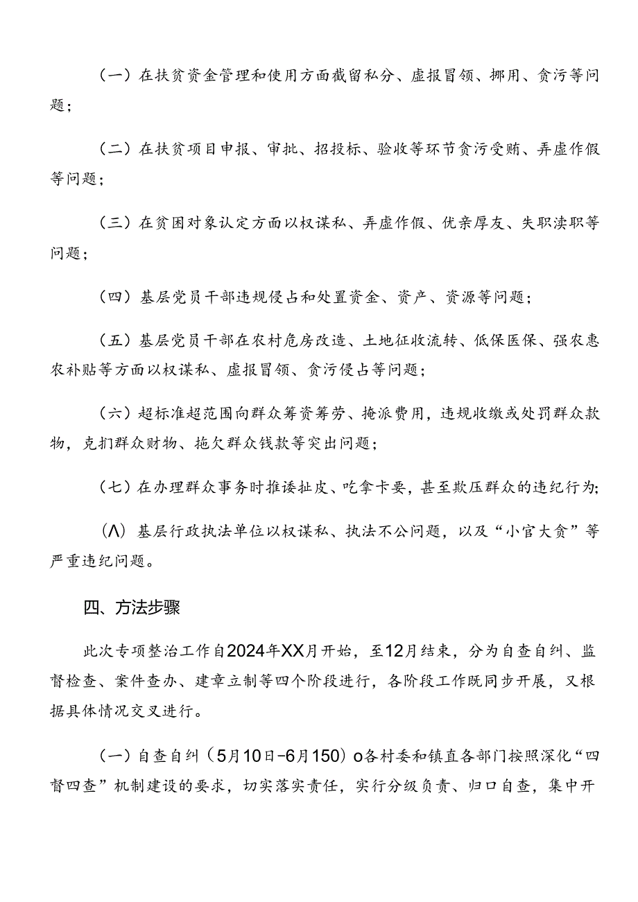 2024年关于开展整治群众身边的不正之风和腐败问题工作的宣贯实施方案.docx_第2页