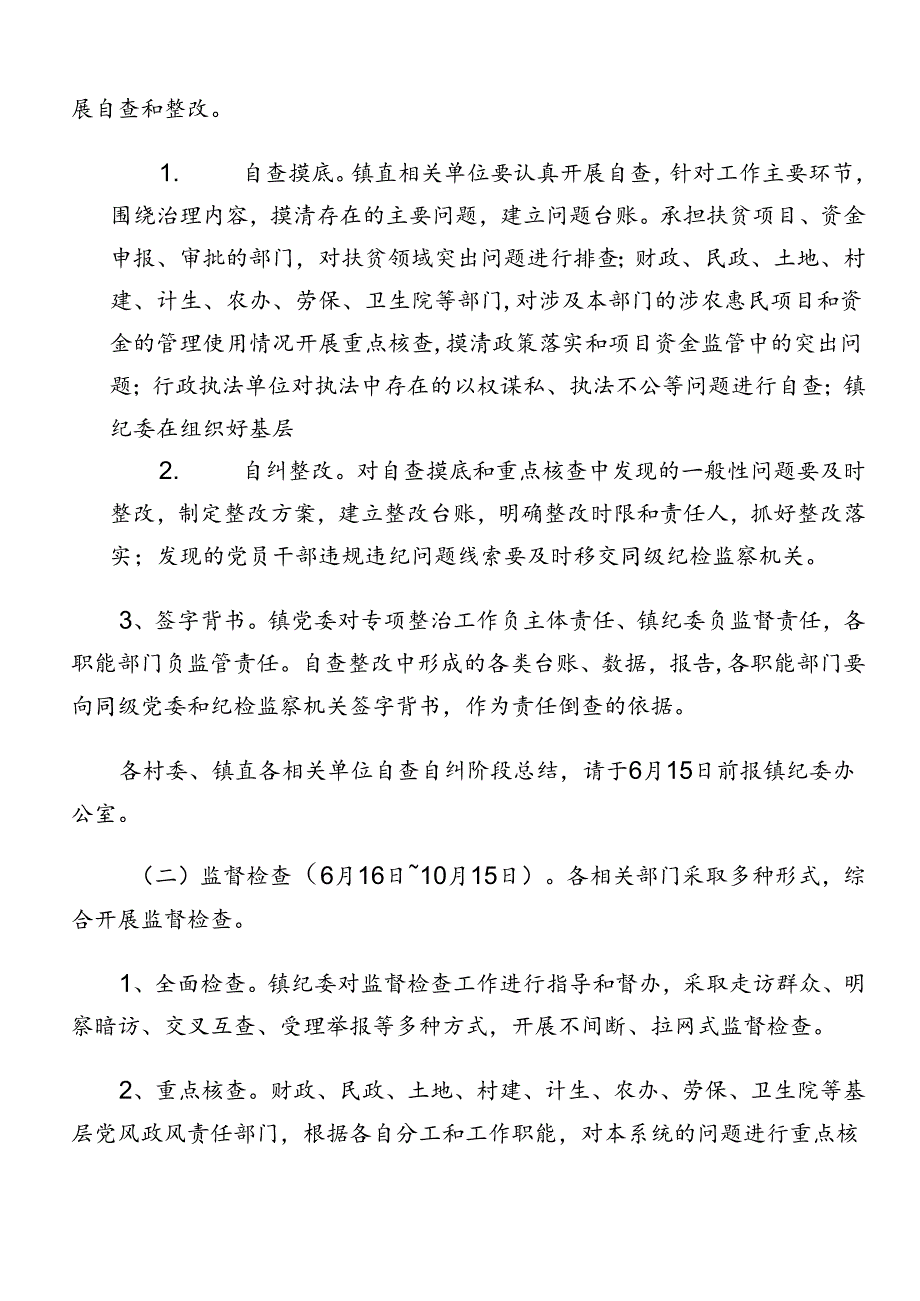 2024年关于开展整治群众身边的不正之风和腐败问题工作的宣贯实施方案.docx_第3页